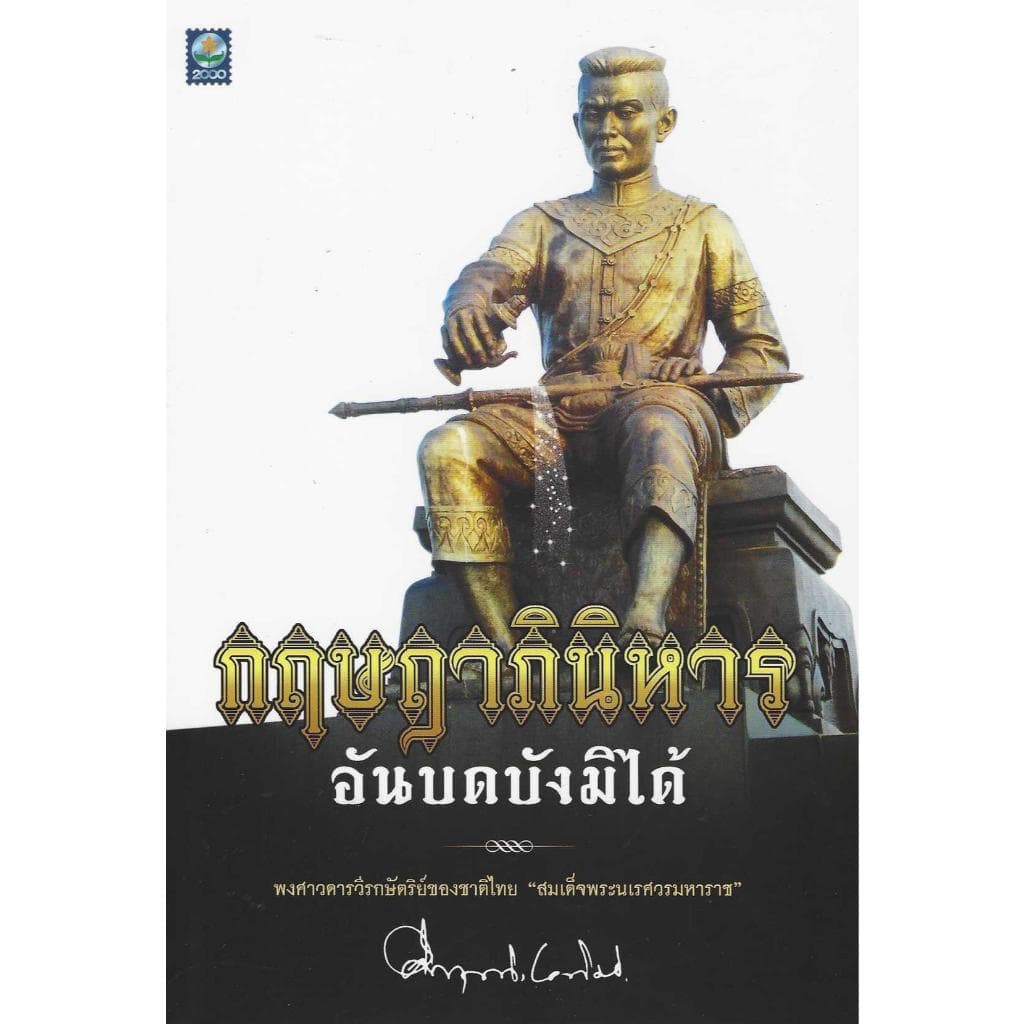 รวมงานเขียน ม.ร.ว.คึกฤทธิ์ ปราโมทย์ รูปที่ 3