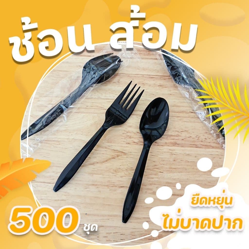 ชุด ช้อน+ส้อม ซีลพลาสติก 1 ลัง 500 คู่ !!!! !!!! **ส่งจากกรุงเทพฯ รูปที่ 1