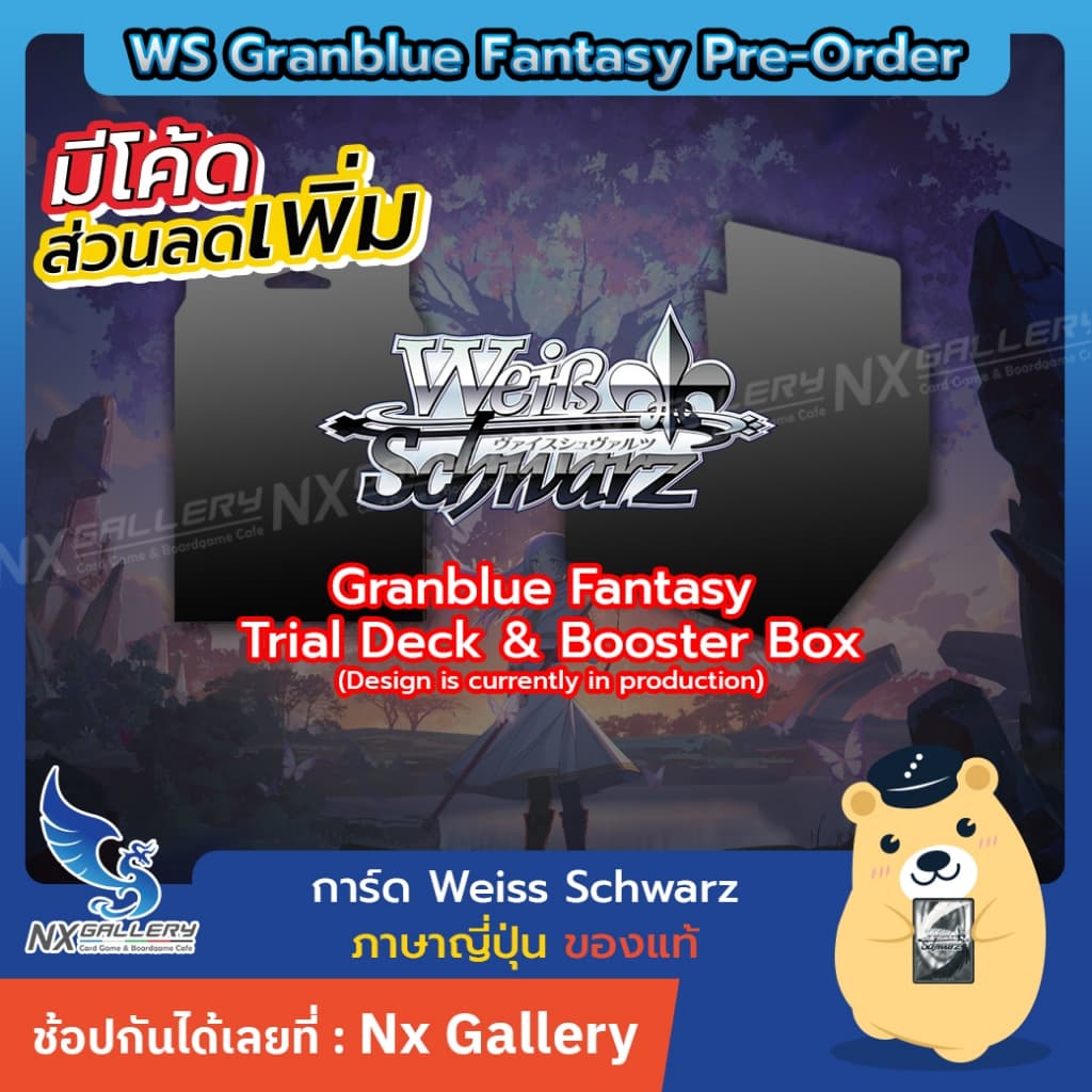 Booster Box & Trial Deck - Granblue Fantasy รูปที่ 1