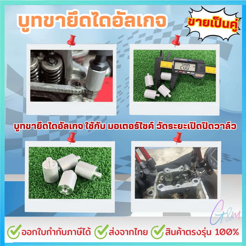 บูทขายึดไดอัลเกจ บิดวาล์ว วัดระยะเปิดปิดวาล์ว ขายเป็นคู่ สำหรับมอเตอร์ไซค์ รูปที่ 2