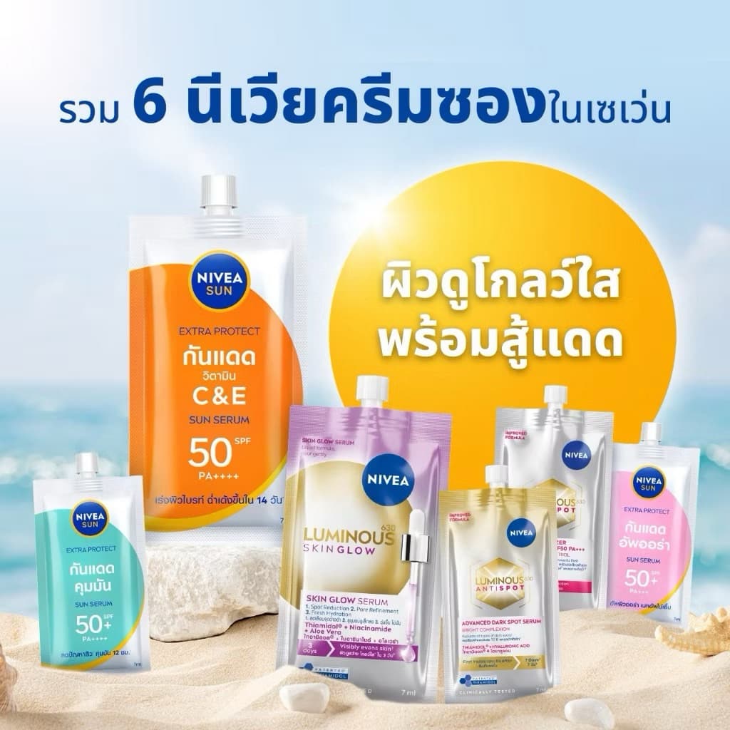 /มีไลฟ์ เซรั่ม NIVEA Luminous Skin Glow/Antispot นีเวีย NIVEA Men/Sun Serum ครีม กันแดด C&E คุมมัน ออร่า รูปที่ 3