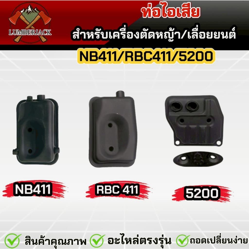 ท่อไอเสีย สำหรับเครื่องตัดหญ้า เครื่องพ่นยา 5200 RBC411/NB411 สินค้า รูปที่ 1