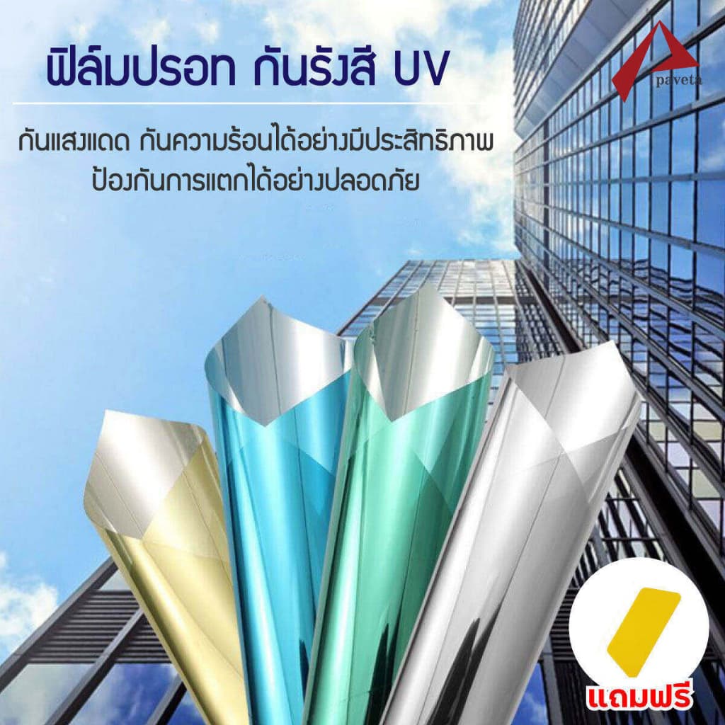 ฟิล์มติดกระจก Window Film กันรังสีUV99% กันความร้อน 100ปีไม่พัง มีหลายสีให้เล ฟิล์มกรองแสง ฟิล์มอาคาร รูปที่ 5