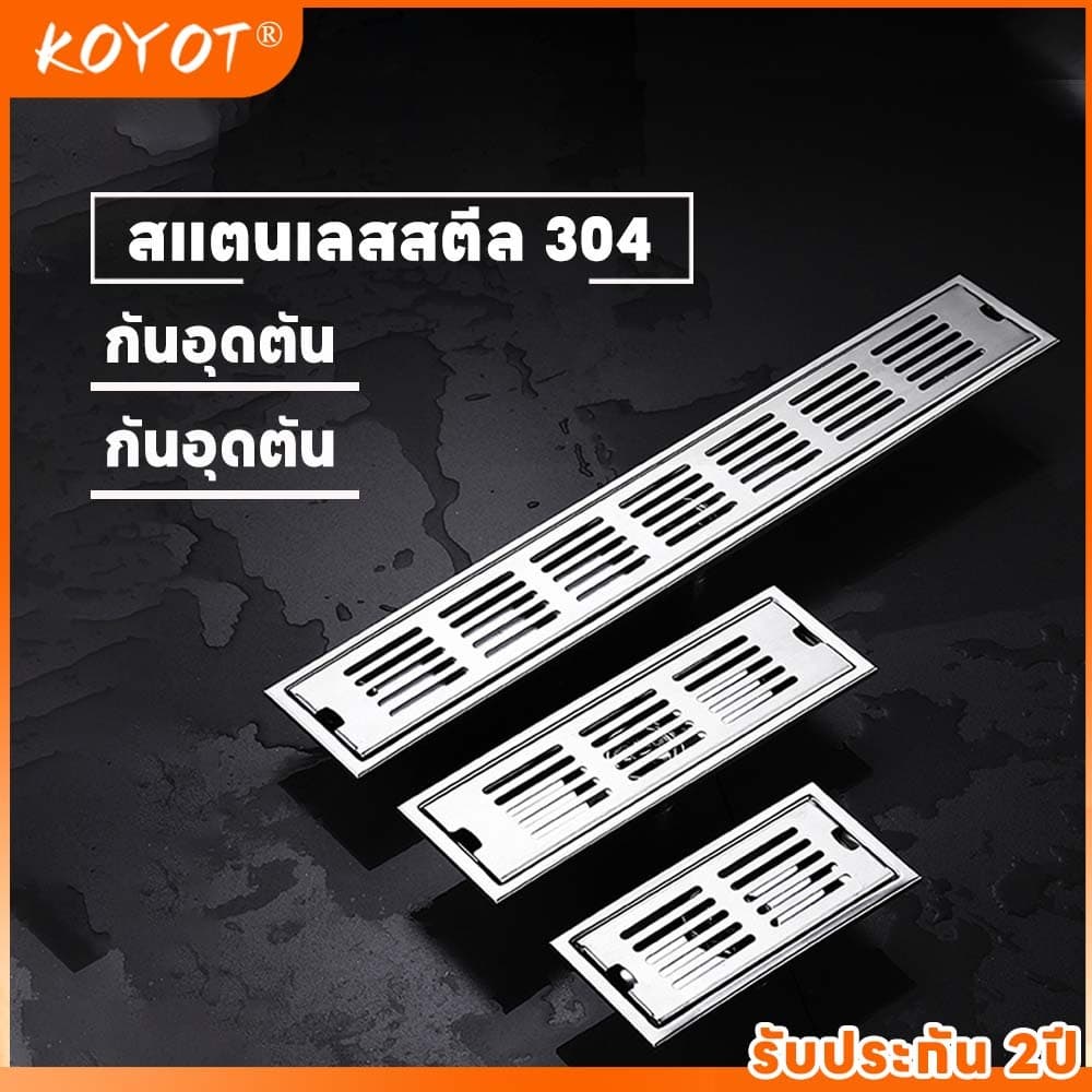 KOYOT ตะแกรงระบายน้ำพื้นห้องน้ำ สแตนเลส 304 แข็งแรง ทนทาน กันกลิ่น กันแมลง กันท่อน้ำท่วม มีขนาด รูปที่ 1