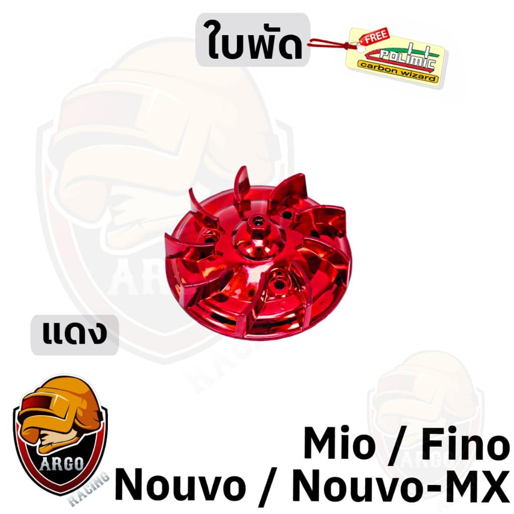 ใบพัด MIO, FINO, NOUVO-MX, NOUVO ชุบสี รูปที่ 4