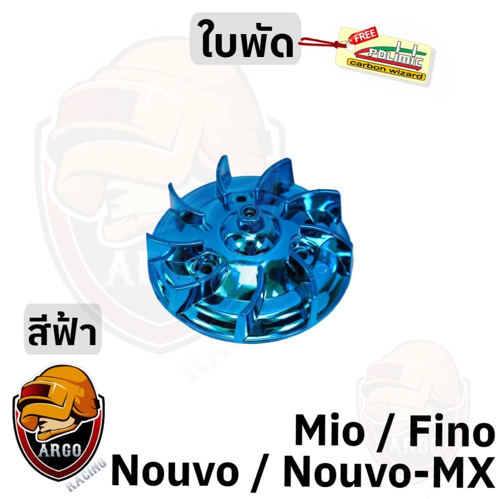 ใบพัด MIO, FINO, NOUVO-MX, NOUVO ชุบสี รูปที่ 9