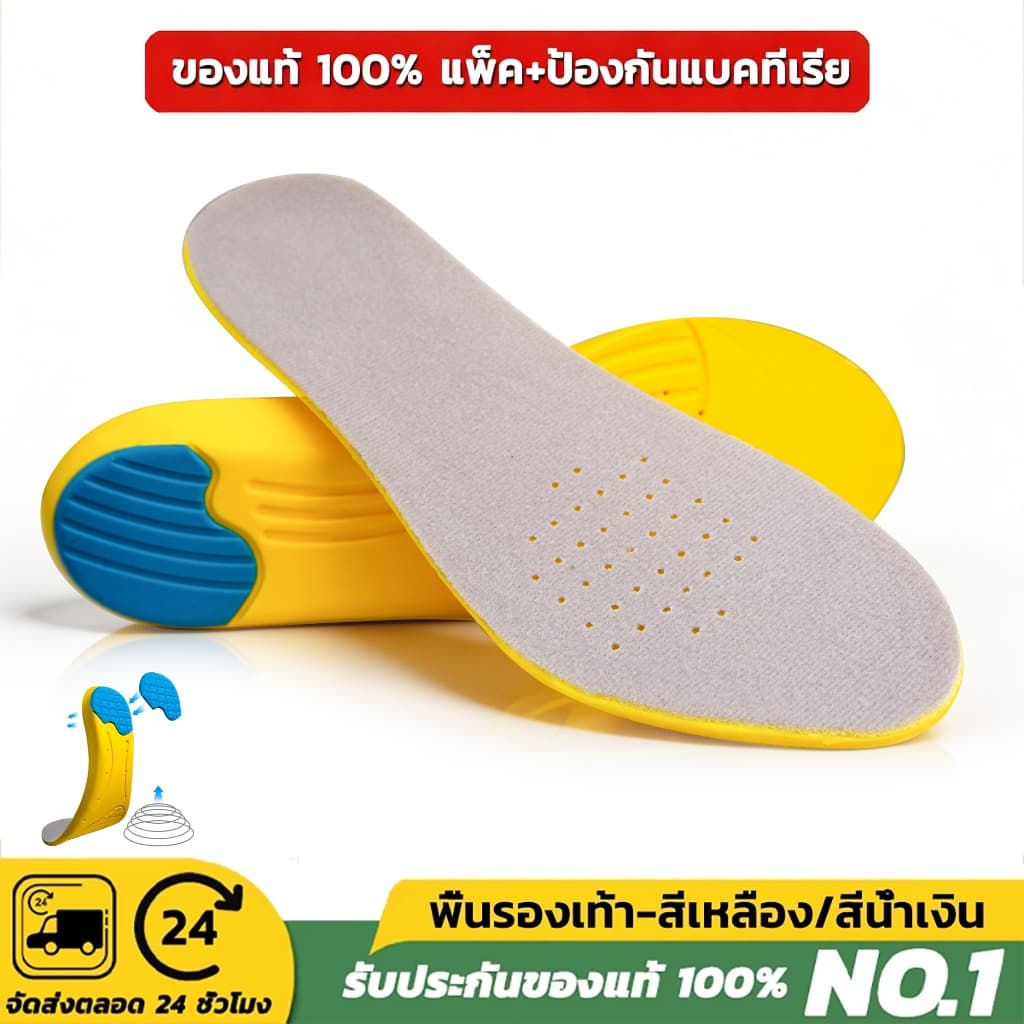 แผ่นเสริมรองเท้าเพื่อสุขภาพ สำหรับวิ่ง/ออกกำลังกาย ฟองน้ำนุ่ม ตัดขอบได้ตามไซส์ รูปที่ 1