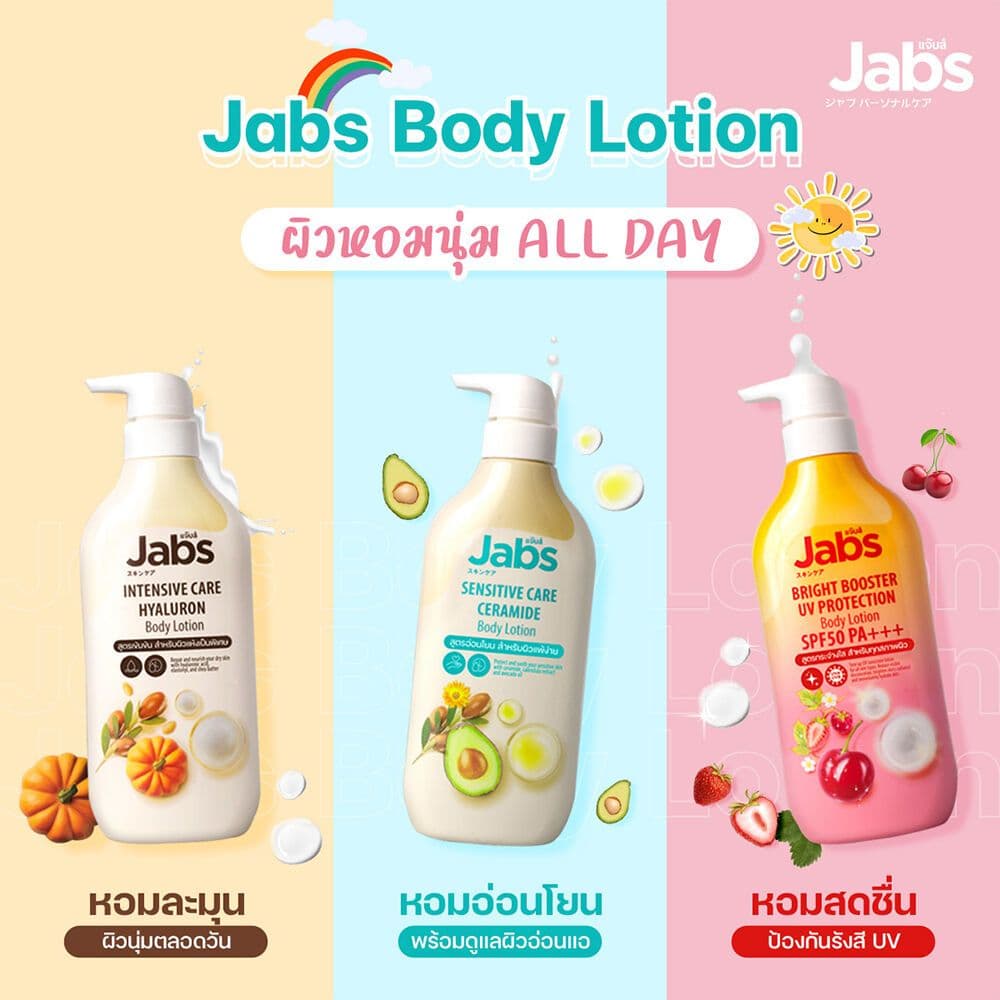 บอดี้โลชั่น Jabs Body Lotion แจ๊บส์ บอดี้ โลชั่น Intensive Care Hyaluron/Sensitive Care Ceramide/Bright Booster รูปที่ 2