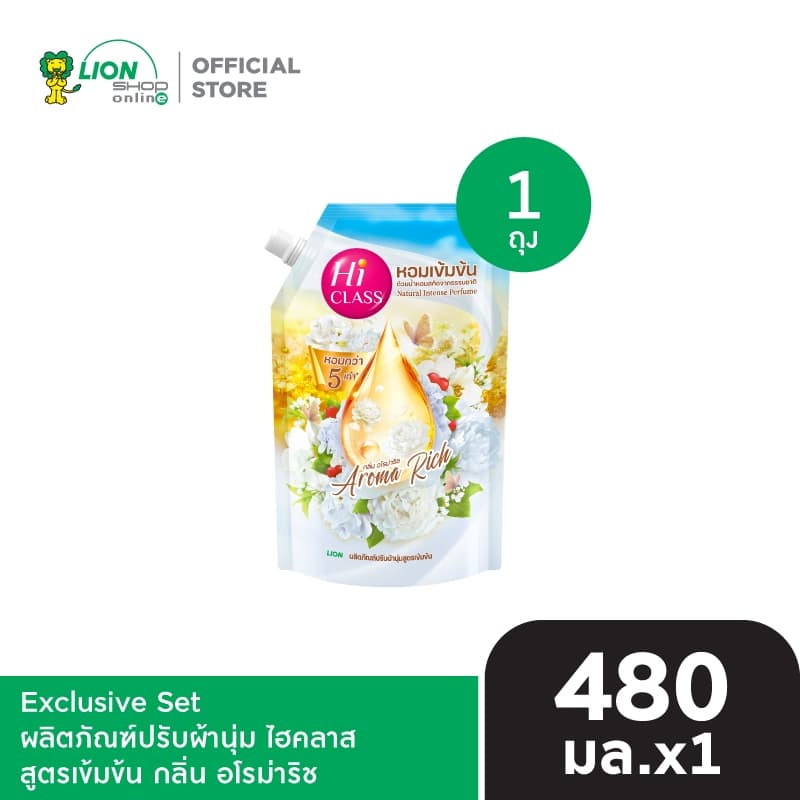 Exclusive Set Hi CLASS ปรับผ้านุ่มสูตรเข้มข้นไฮคลาส 480 มล. กลิ่น Aroma Rich รูปที่ 1