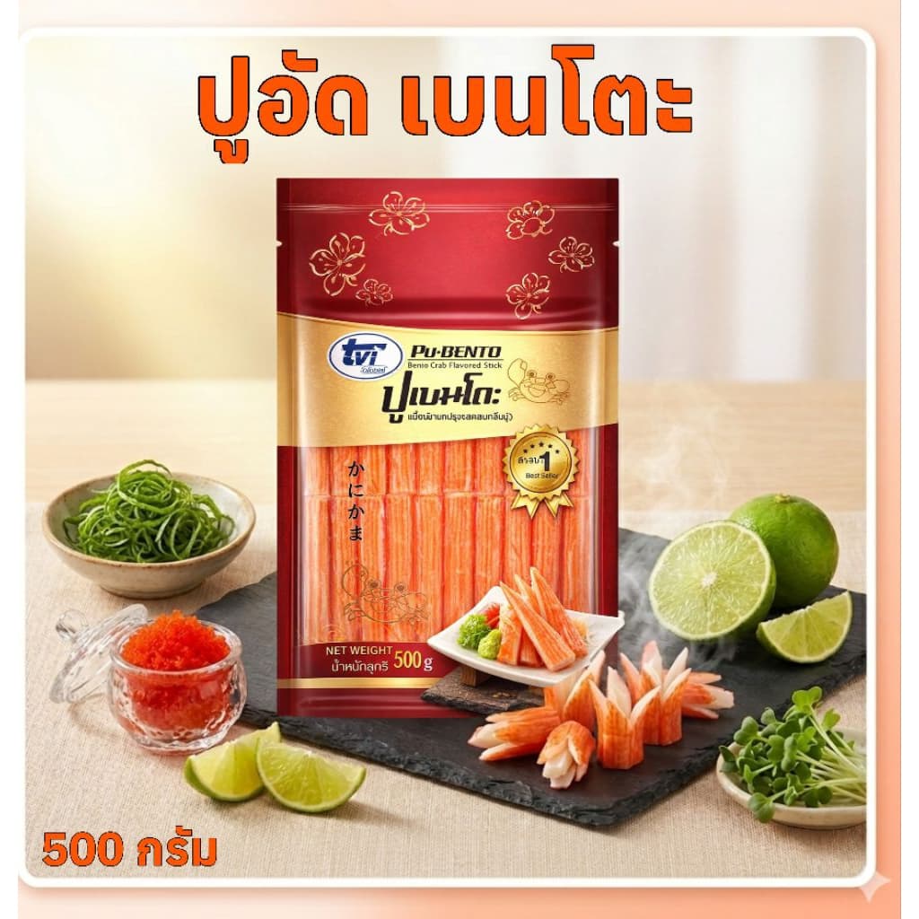 ​ปูอัด Bento TVI ปูอัดสีส้ม ปูอัดซูชิ ทานเล่น ทำยำ ทำสลัด คุ้มค่า รูปที่ 1