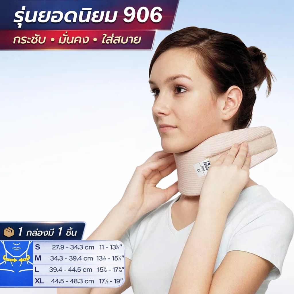 LP SUPPORT 906 CERVICAL COLLAR ซัพพอร์ทคอ คอเบี้ยว บาดเจ็บที่กระดูกคอ กระดูกคอเสื่อม แบบอ่อน รูปที่ 3