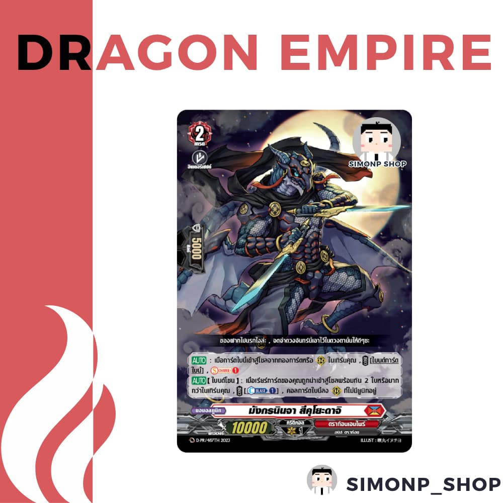 《 》PROMO แฟร์รี่ สึคุโยะดาจิ ฟอซัด MAY26 Stoicheia สโตยเคีย Dragon ดราก้อน Keter Vanguard D แวนการ์ด D-MBT01 รูปที่ 8