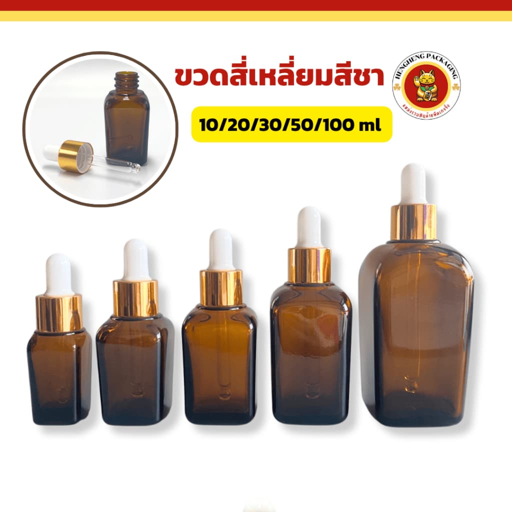 ขวดสี่เหลี่ยมสีชา ขนาด10/20/30/50/100ml ขวดดรอปเปอร์ ใส่เซรั่ม น้ำหอม รูปที่ 1