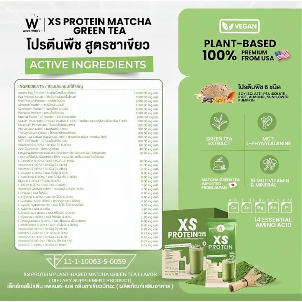โปรตีนวิ๊งค์ไวท์ แบบซองWINK WHITE XS PROTEIN 6รสชาติ 1กล่องบรรจุ10ซอง รูปที่ 5