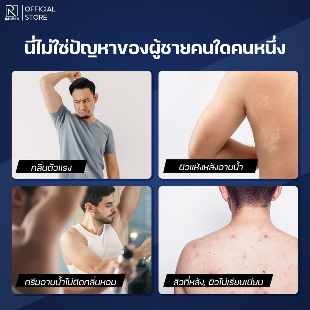 RAUMEN Combo ผู้ชาย: โฟมล้างหน้า + BB Cream 4IN1 + ครีมอาบน้ำน้ำหอม คุมมัน ลดสิว รูปที่ 5