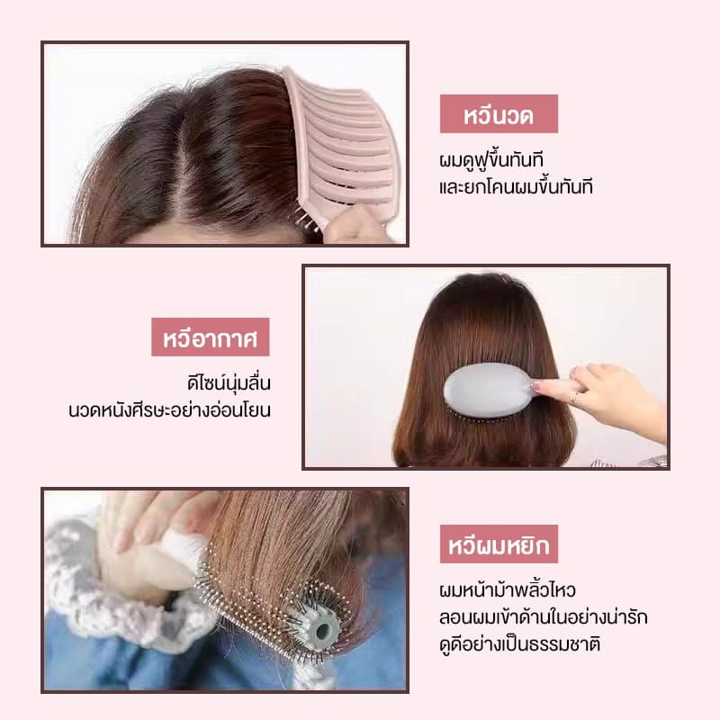 หวีผม แปรงหวีผม หวีถุงลมนิรภัย หวียกโคนผม หวีผมตรง แปรงหวีผม ผมถนอมเส้นผมและรากผม รุ่นใหม่ รูปที่ 8