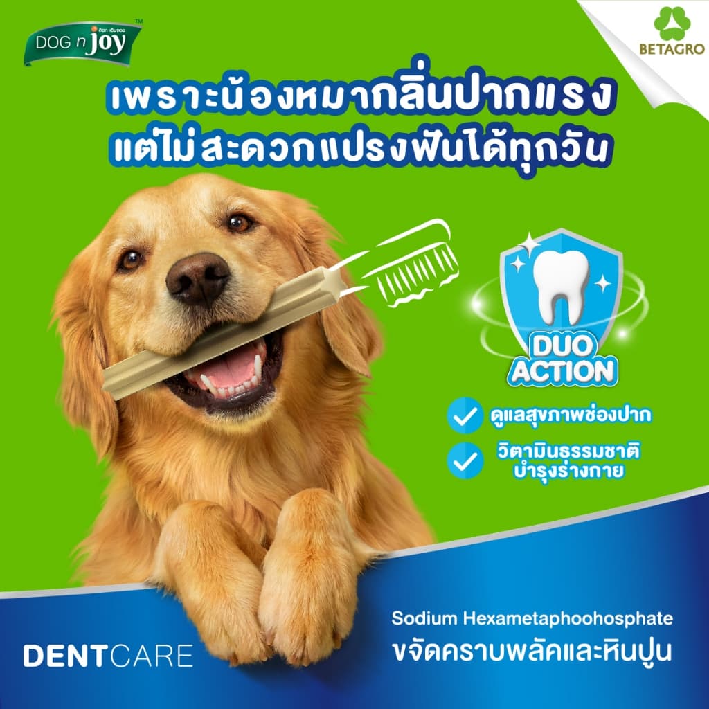 DOG n joy Dentcare ขนมขบเคี้ยวสุนัขทุกขนาด คละรส คละไซส์ รูปที่ 4