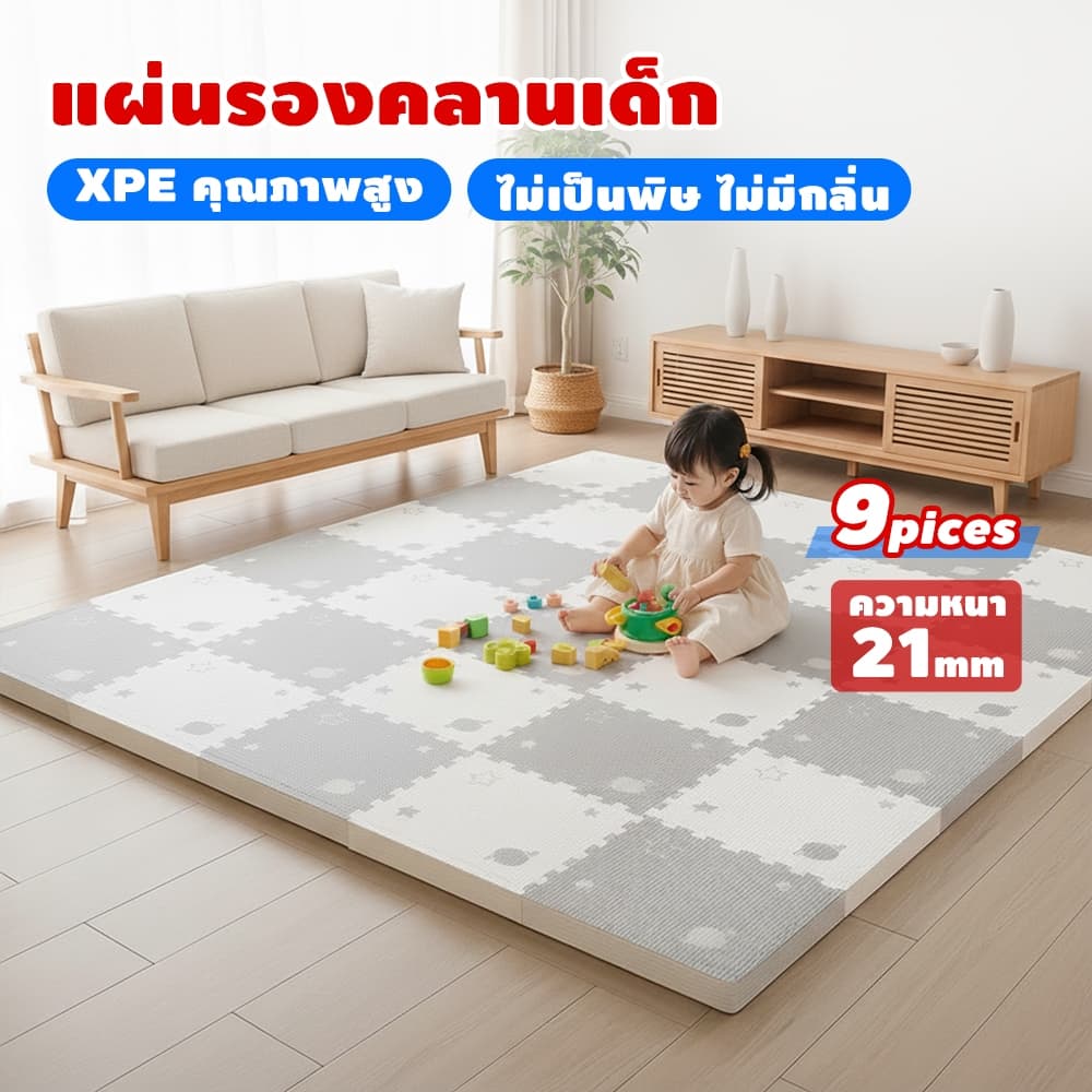 แผ่นรองคลานเด็ก XPE นำเข้า ปลอดสารพิษ นุ่มพิเศษ หนา 2 ซม. แผ่นโฟมแบบประสาน รูปที่ 1