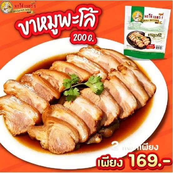 ขาหมูตุ๋นเบอร์ 1: ขาหมูตุ๋นพร้อมทาน มีหนังและเนื้อ 2 แพ็ค คุ้มค่าเพียง 169 บาท รสชาติแบบกวางโจวแท้ๆ รูปที่ 2