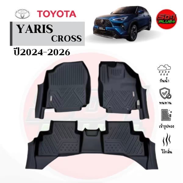 พรมปูพื้นรถยนต์ YARIS CROSS ปี 2024-2026 เข้ารูป ตรงรุ่น กันน้ำ ไร้กลิ่น