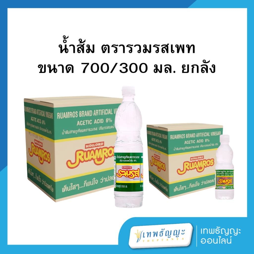 รวมรส น้ำส้มสายชูเทียม รูปที่ 1