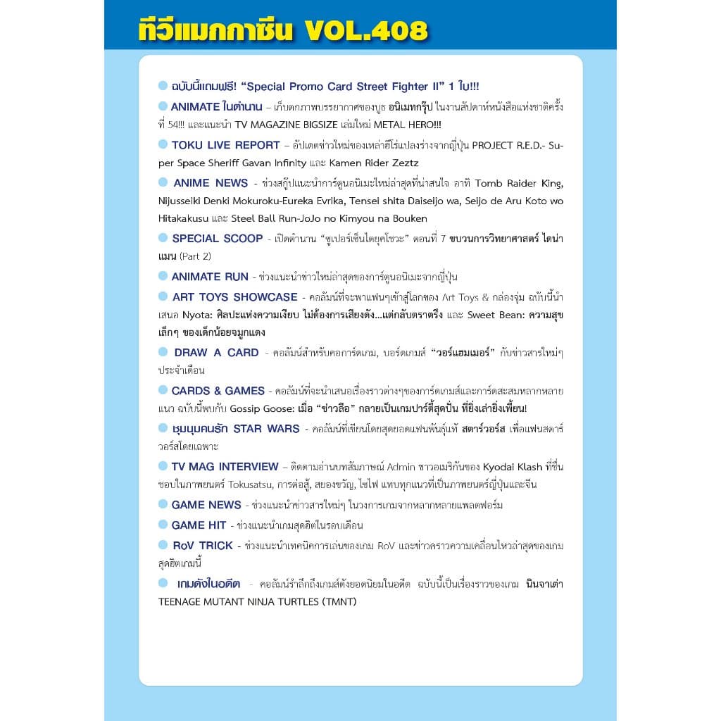หนังสือ - TV Magazine Vol.406 407 408 409 410 รูปที่ 6