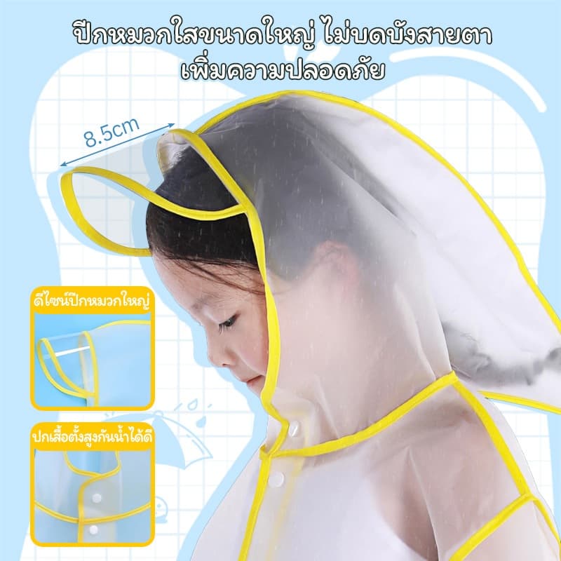 เสื้อกันฝนเด็กลายการ์ตูนน่ารัก Kids Raincoat เสื้อกันฝนเด็กชายหญิงเนื้อผ้าหนาชุดกันฝนเด็ก แบบใสกันน้ำและมีหมวกคลุมศีรษะ รูปที่ 2