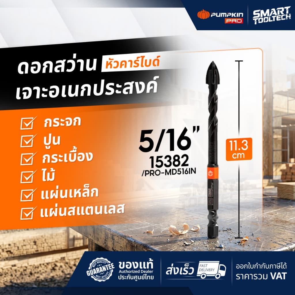 ส่งด่วน ดอกสว่านเจาะอเนกประสงค์หัวคาร์ไบด์ PUMPKIN ดอกสว่านเจาะปูน ดอกเจาะกระจก ดอกสว่าน รูปที่ 7