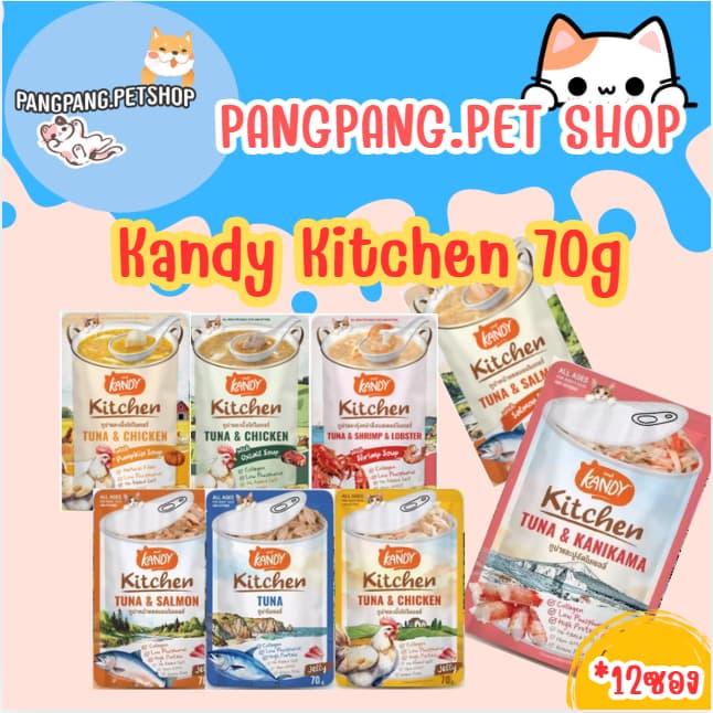 Kandy Kitchen แคนดี้คิท อาหารเปียกแมว ขนาดซองละ 70 กรัม โหล Kandy รูปที่ 1