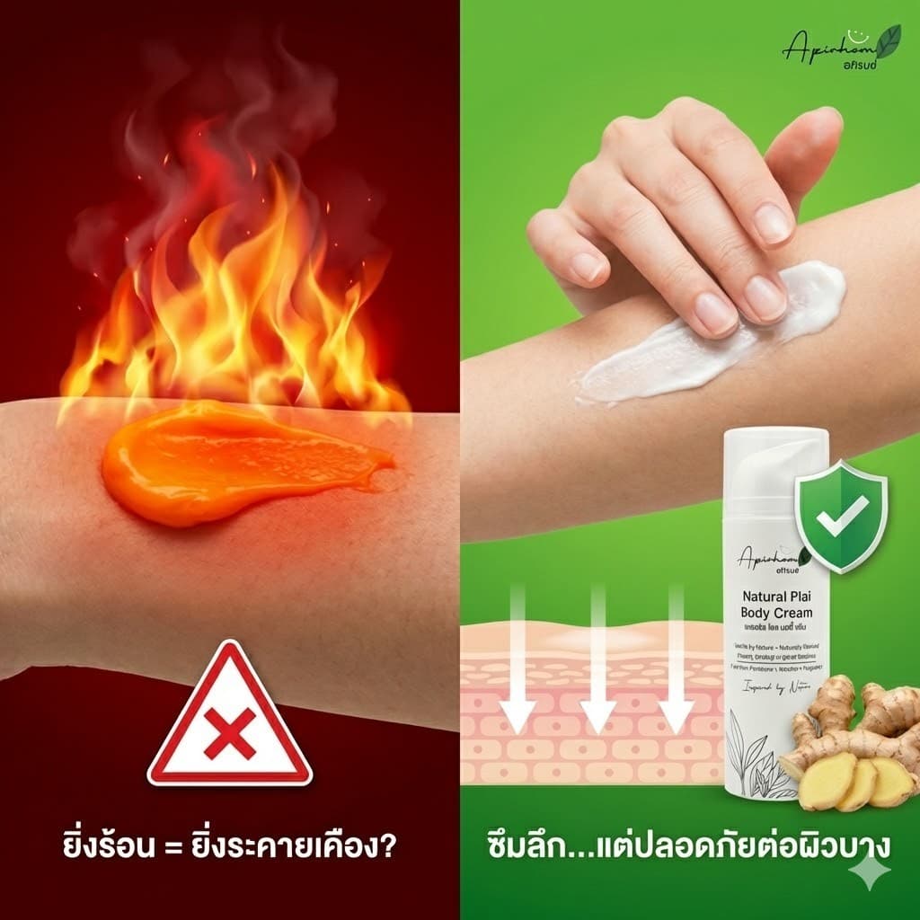 Apirhom Natural Plai Body Cream 50g. อภิรมย์ เนเชอรัล ไพล บอดี้ ครีม ครีมนวดผิวกาย ครีมนวดผิว ครีมนวด ผ่อนคลาย สบาย รูปที่ 4