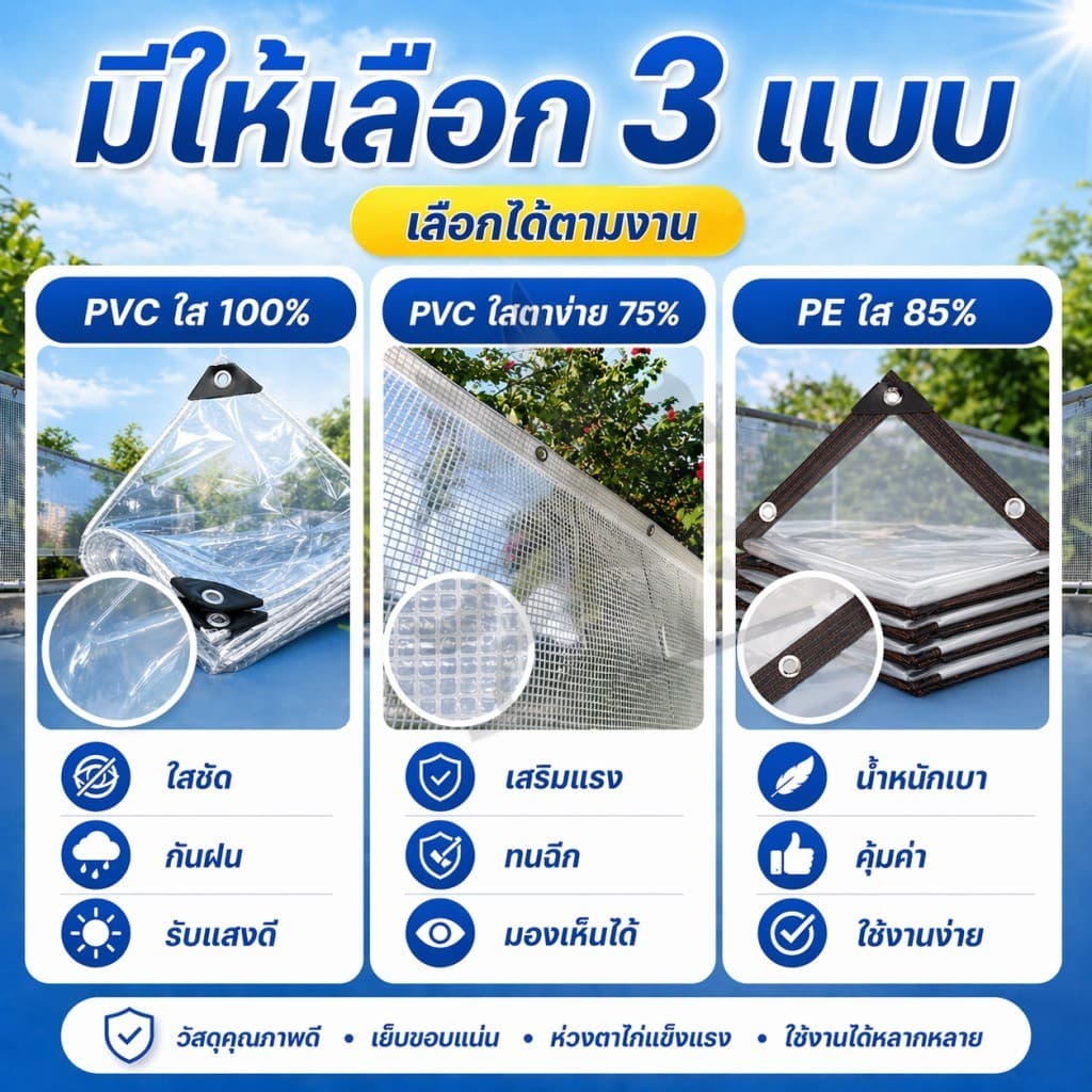 ผ้าใบใสกันฝน PVC โปร่งใส100% ผ้าใบตาข่ายใส75% PE ใส85% กันแดดกันฝน รูปที่ 3