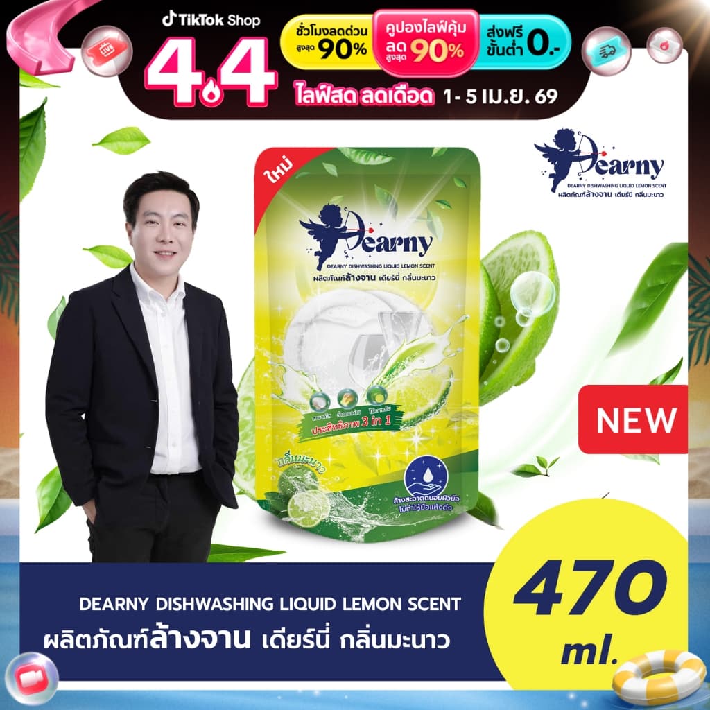 Dearny น้ำยาล้างจานสูตรเข้มข้น ล้างจานมันส์ปลิ้น สูตรอ่อนโยน ไม่ระคายเคืองผิว ล้างออกง่าย ไม่มีสารตกค้าง รูปที่ 6