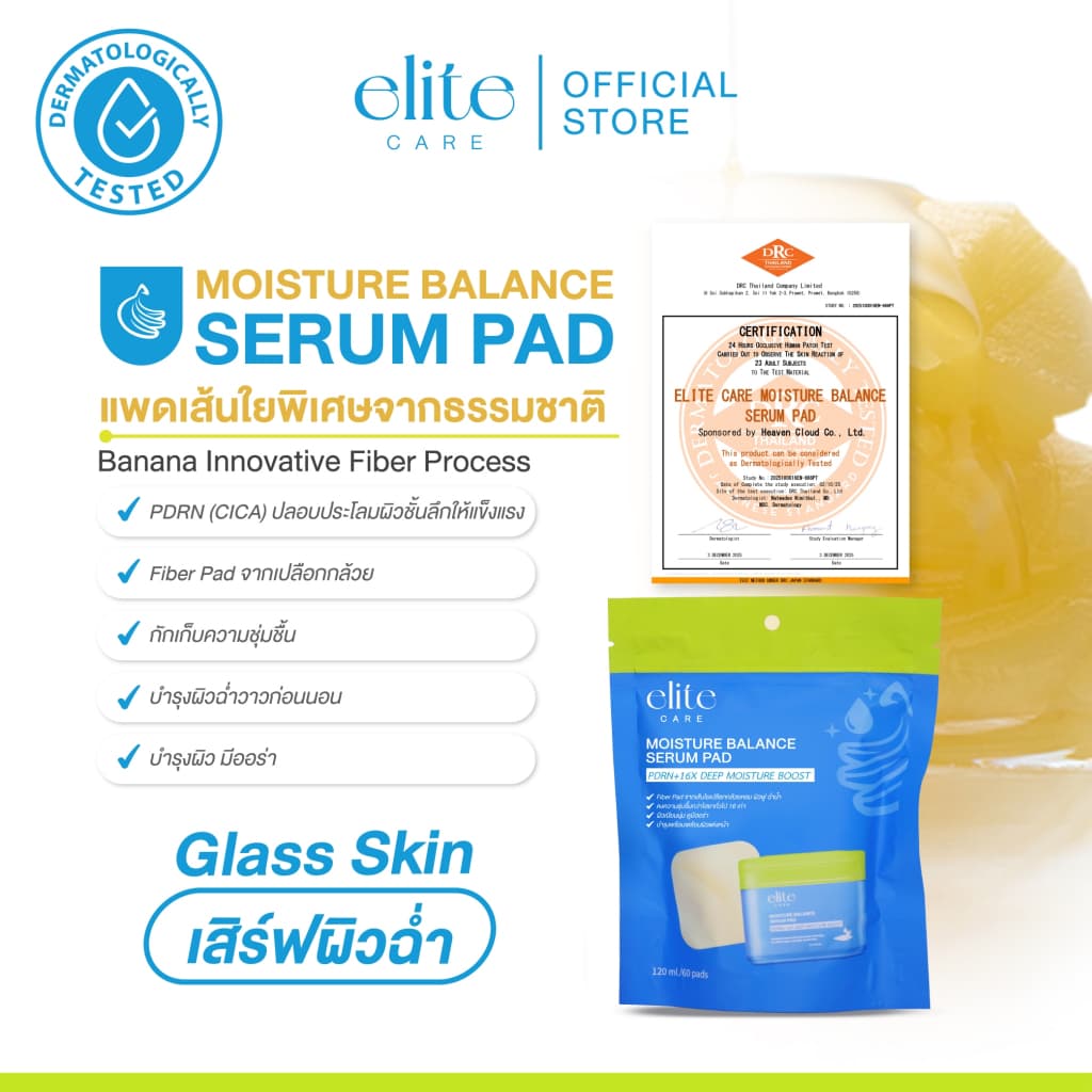 เซรั่มแพดรีฟีล อีลิท แคร์ สูตรผิวกระจ่างใสและสูตรผิวชุ่มชื้น 60 แผ่น Elite Care Serum Pad PDRN รูปที่ 3