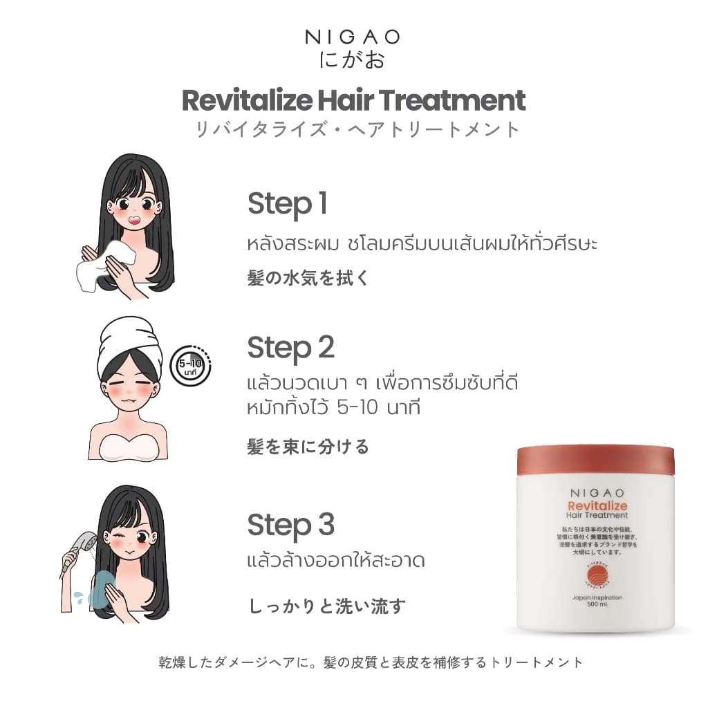 นิกาโอะ ทรีทเม้นท์ Nigao Nurzing/Revitalize Hair Treatment 500ml ▶กระปุกเล็ก สำหรับผมแห้ง ขาด เสื่อมสภาพ บำรุง ผมเสีย รูปที่ 4