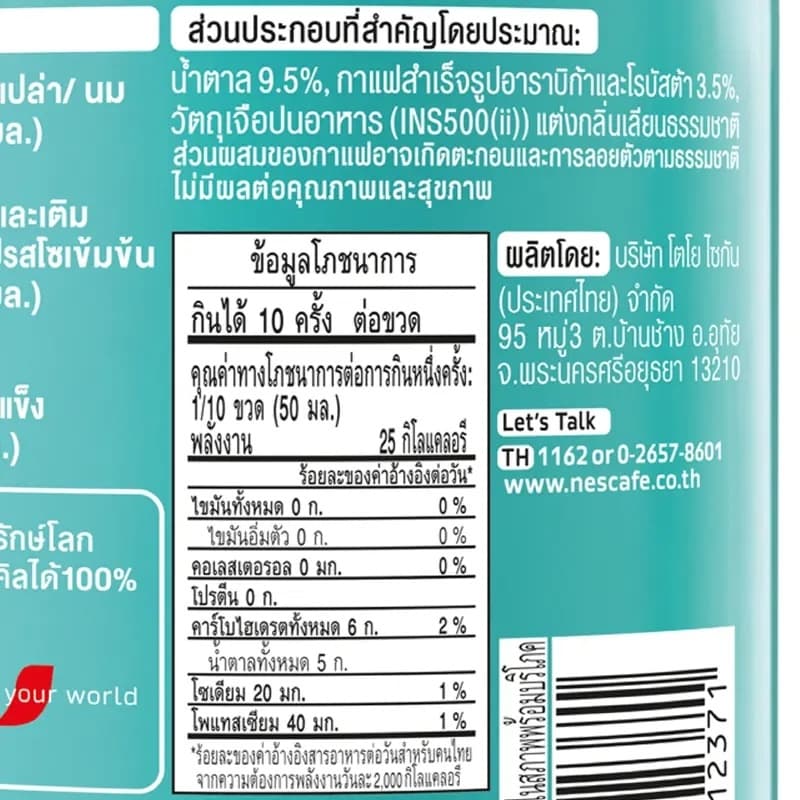 Nescafe เนสกาแฟ เรดี้ทูมิกซ์ เอสเปรสโซเข้มข้นพร้อมชง 500มล. รูปที่ 3
