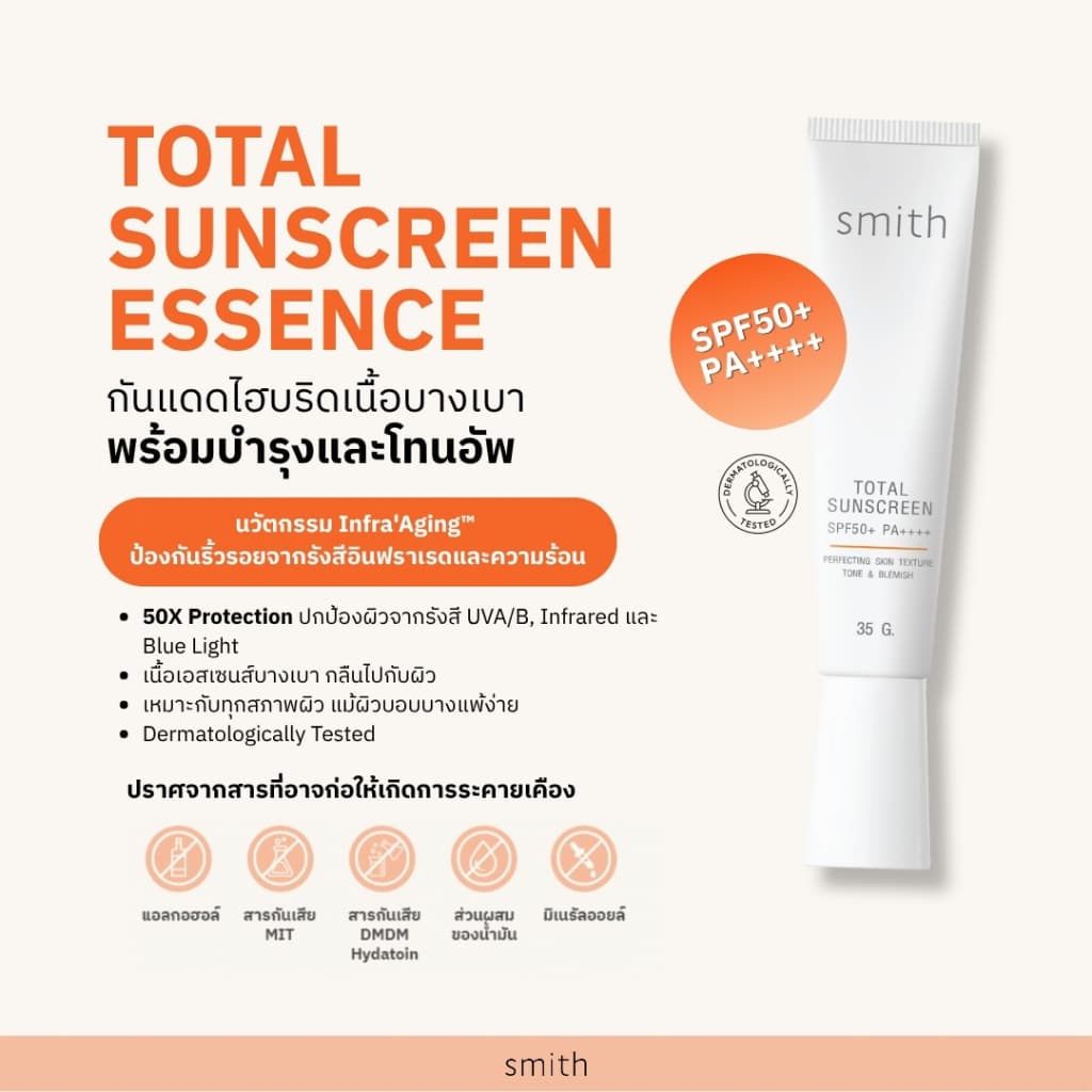 Smith Total Sunscreen Essence SPF50+ PA++++ 35g. รูปที่ 2