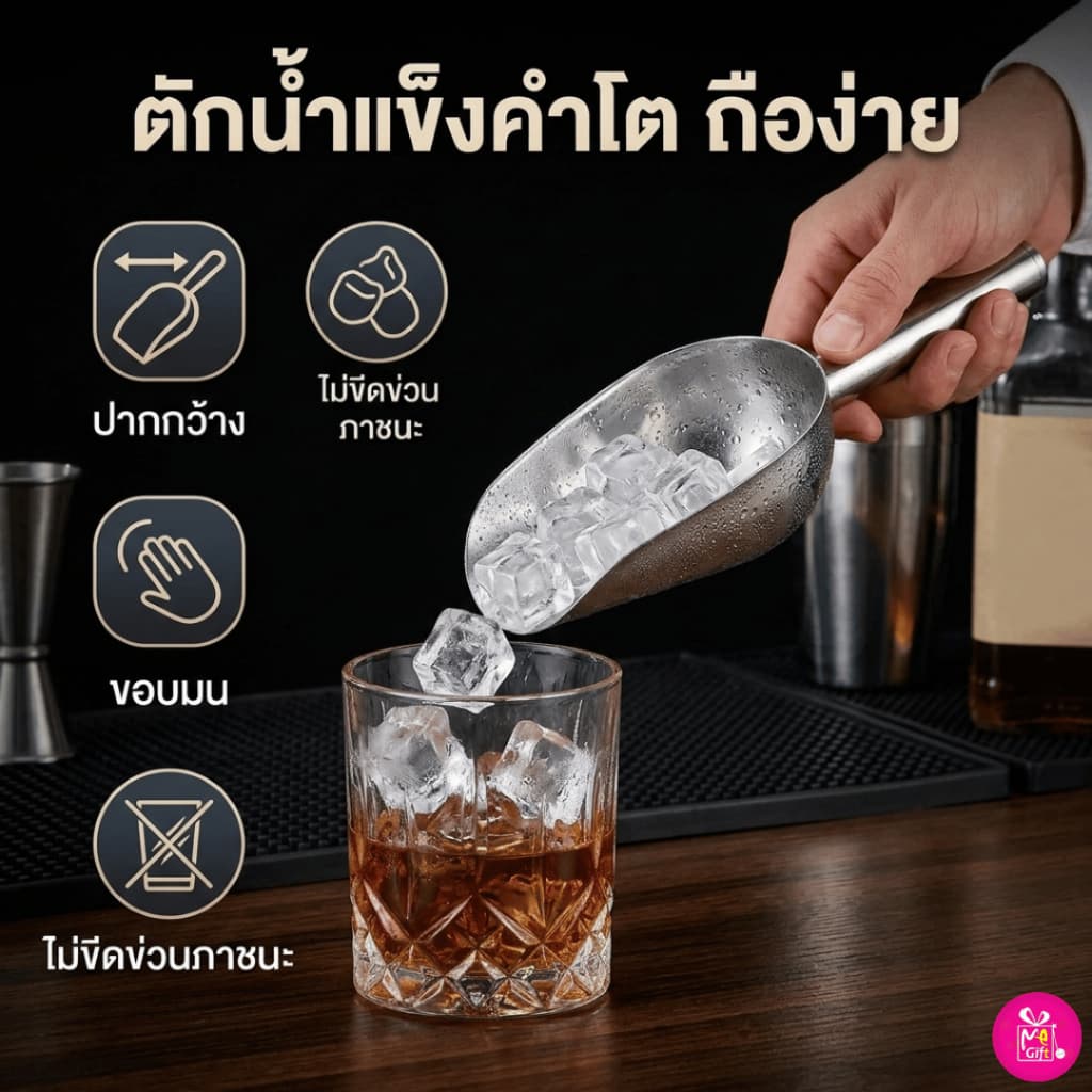 ที่ตักน้ำแข็ง ที่ตักอเนกประสงค์ ตักข้าวสาร อาหารแห้ง วัสดุสแตนเลสอย่างดี ทนทาน ใช้งานได้นาน รูปที่ 5