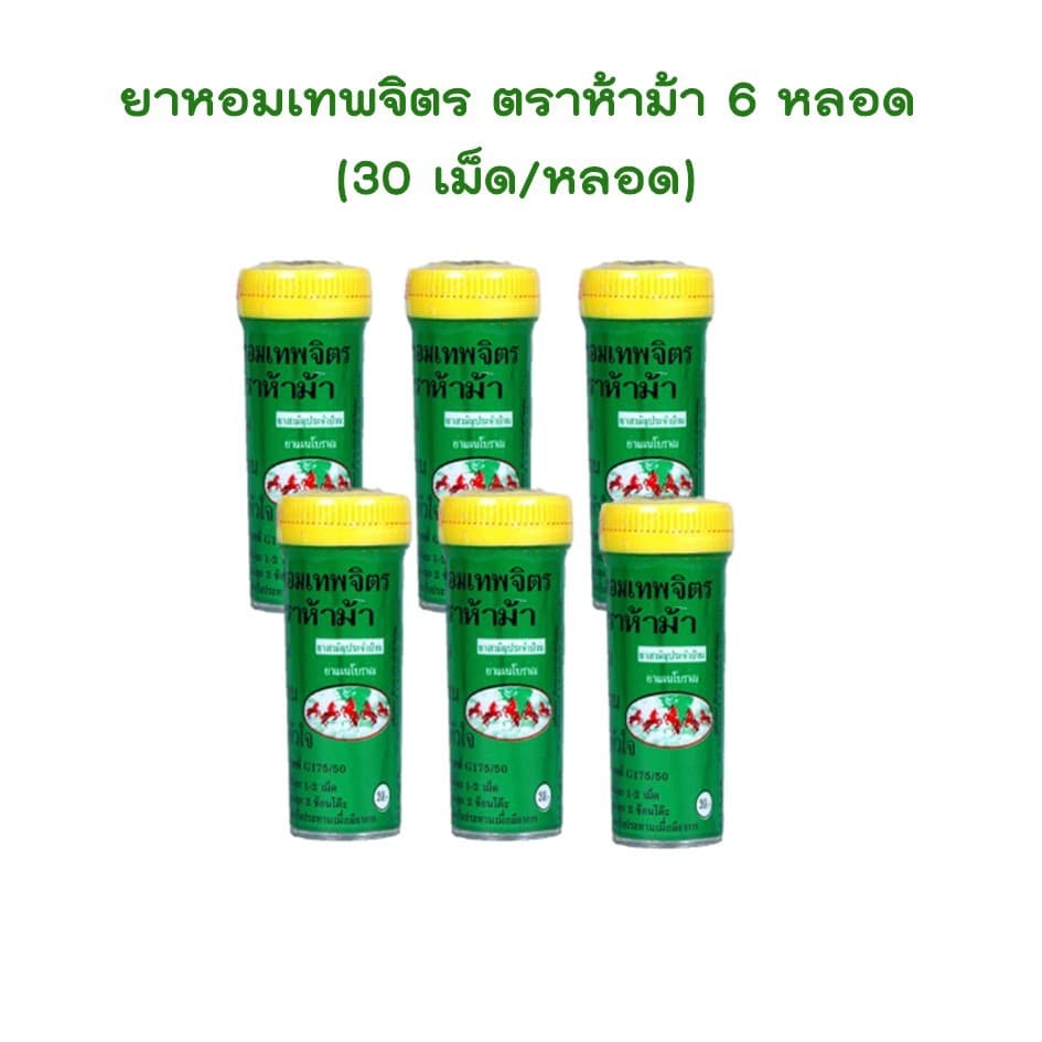 ยาหอม เทพจิตร หอมเทพจิตร ตราห้าม้าโอสถ รูปที่ 1