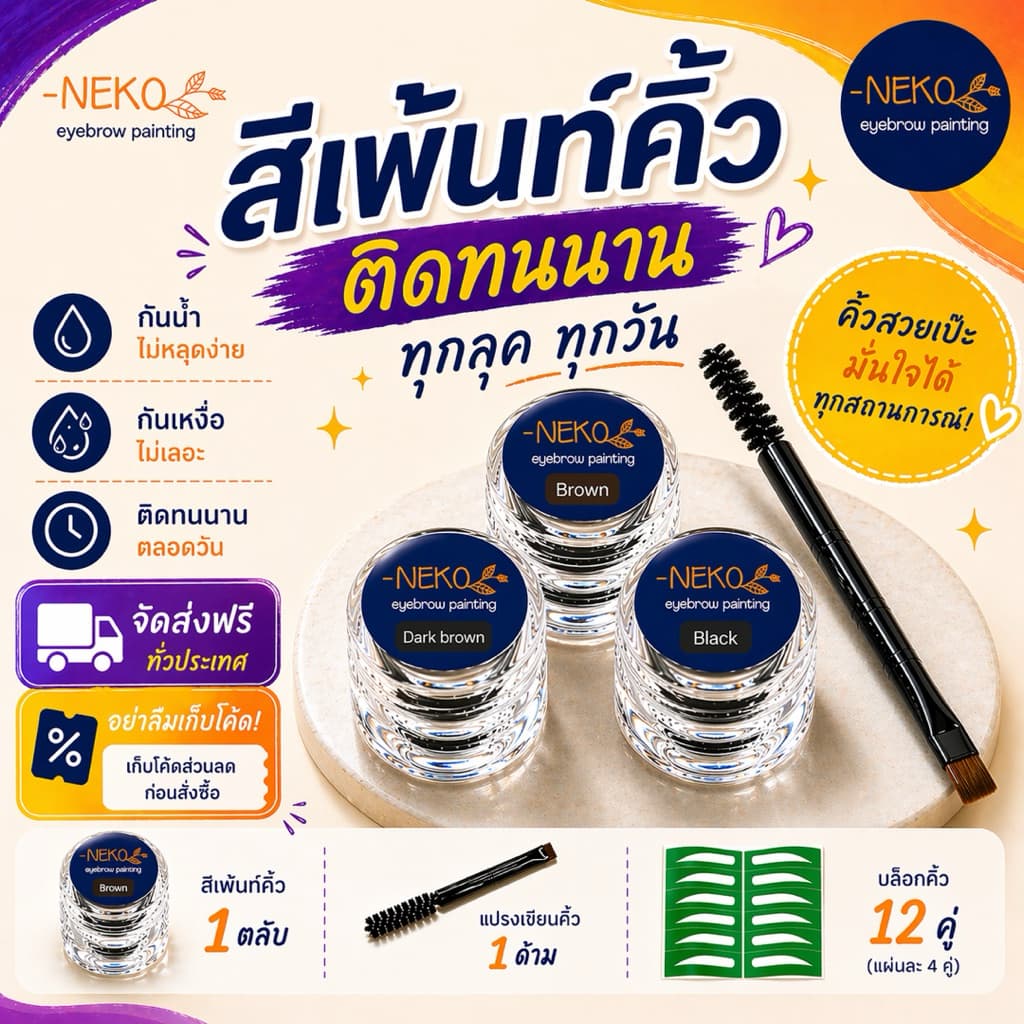 สีเพ้นท์คิ้วเฮนน่าneko ของแถมเยอะที่สุด Henna tattoo eyebrow ติดผิวติดตลอดทั้งวัน รูปที่ 1