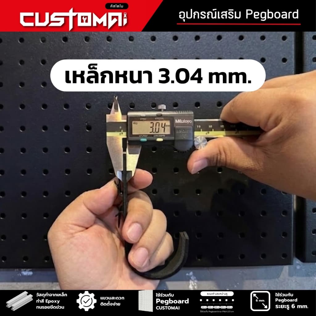 ฮุกเหล็ก J ร่วมกับ pegboard ติดตั้งง่ายแข็งแรง สินค้า รูปที่ 5