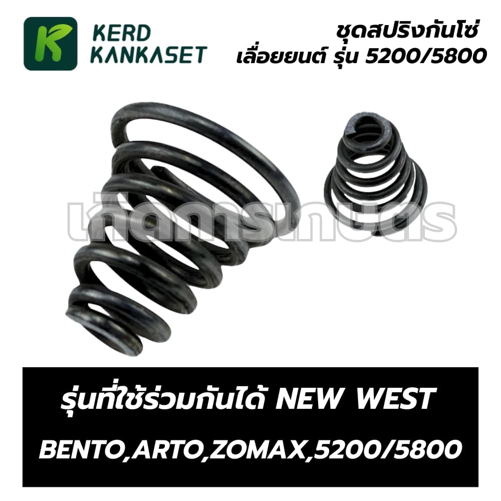 ชุดสปริงก้นหอย เลื่อยยนต์ 5200 5800 ซื้อแยกได้ รูปที่ 3