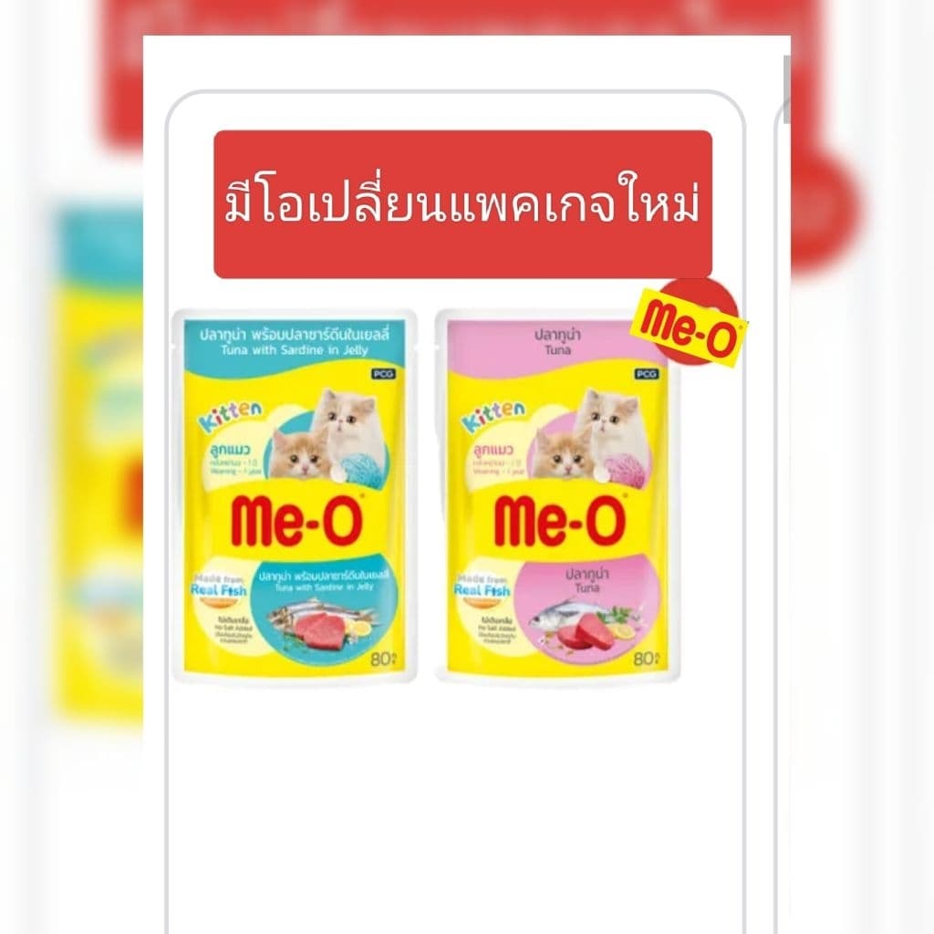 มีโอเพาซ์ Me-Oอาหารเปียกแมว ขนาด80กรัม ยกโหล 12ซอง รูปที่ 3