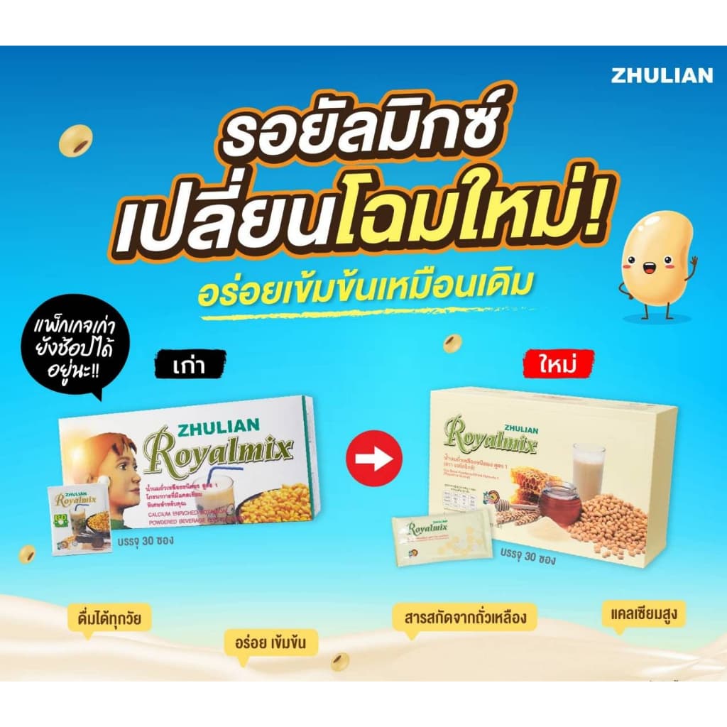 นมถั่วเหลืองซูเลียน รอยัลมิกซ์ royalmix นมถั่วเหลืองชนิดผง บรรจุ 30 ซอง ZHULINA รูปที่ 2