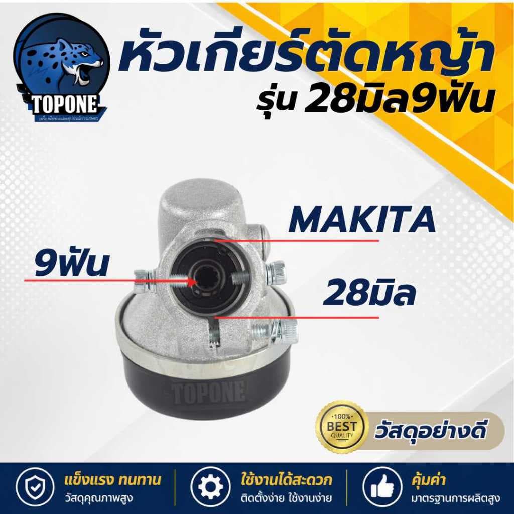 หัวเกียร์ตัดหญ้า ขนาด 28มิล 9ฟัน อะไหล่เครื่องตัดหญ้า คุณภาพดี แบรนด์ TOP รูปที่ 4