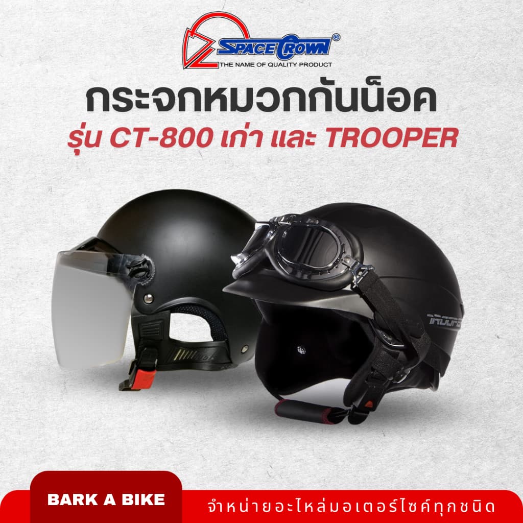 กระจกหมวกกันน็อค Space Crown รุ่น CT-700, CT-800 เก่า, และ Trooper รูปที่ 6