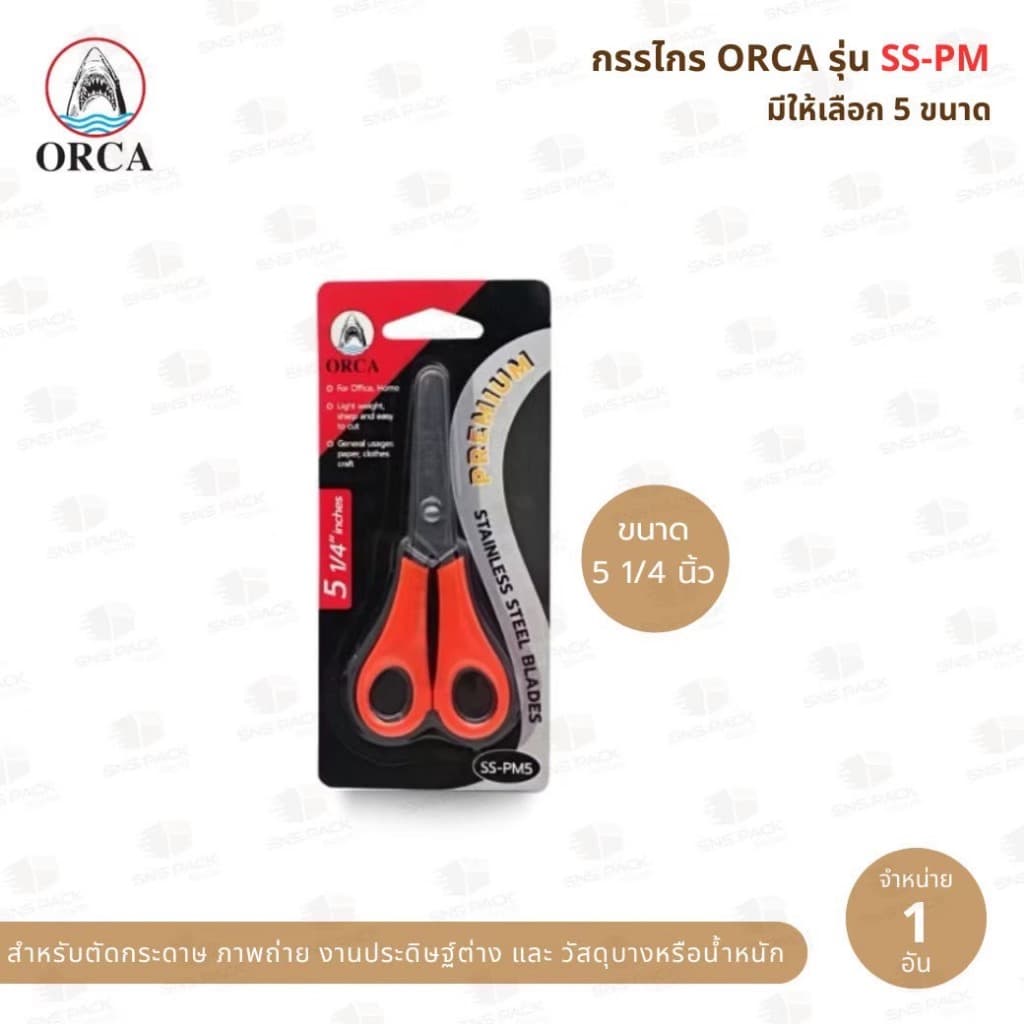 กรรไกร Orca รุ่น SS-PM รูปที่ 2
