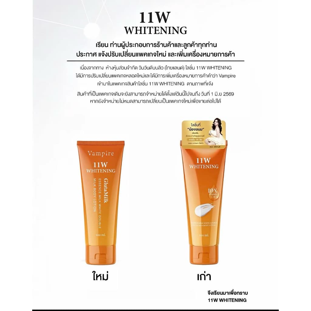 โลชั่น 11W Whitening กู้ผิวคล้ำเสีย ผิวขาวกระจ่างใส ออร่าพุ่ง บำรุงผิวกาย ของแท้ รูปที่ 2