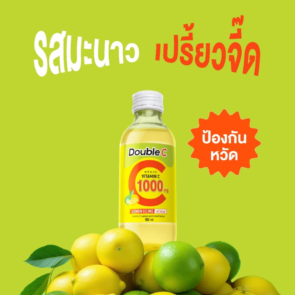 Double C วิตามินซี รสเลมอนและมะนาว ขนาด 160 มล. x 10 ขวด รูปที่ 3