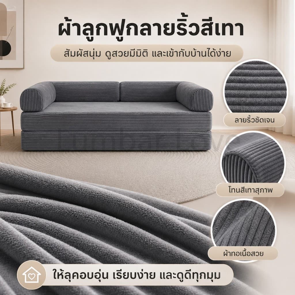 โซฟาปรับนอนได้ มัลติฟังก์ชั่น ห้องนั่งเล่น สีเทา ผ้าลูกฟูก 1-4ที่นั่ง เหมาะกับคนที่มีพื้นที่จำกัด รูปที่ 4