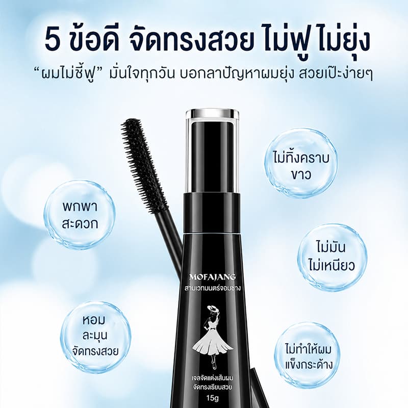 เจลจัดแต่งผม เก็บลูกผม ไม่ชี้ฟู ไม่มัน เงางามธรรมชาติ อยู่ทรงทั้งวัน Wax จัดแต่งผม ในไทย รูปที่ 4